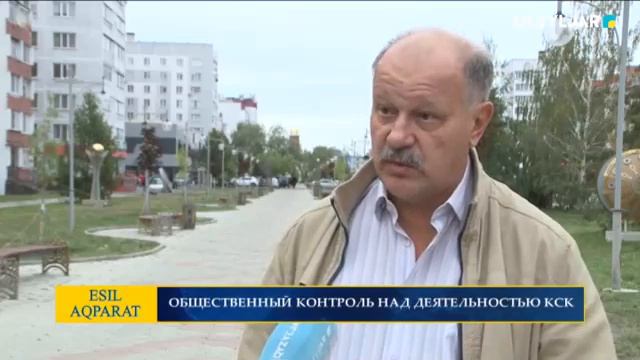 ОБЩЕСТВЕННЫЙ КОНТРОЛЬ НАД ДЕЯТЕЛЬНОСТЬЮ КСК смотреть онлайн