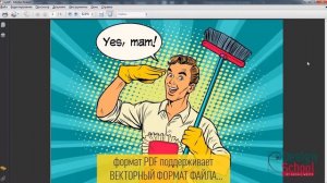 001 | Урок: Векторная и растровая графика. Особенности, свойства, отличия.