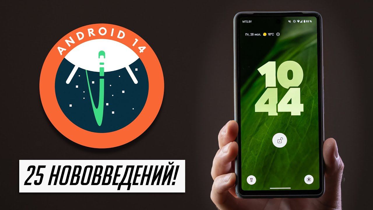 Теперь Android 14 можно ставить! 25 новых функций! смотреть онлайн