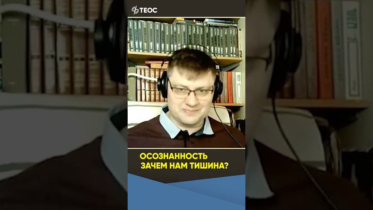 Осознанность. Зачем нам тишина? смотреть онлайн