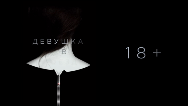 Девушка в поезде - Русский трейлер 2 FullHD смотреть онлайн