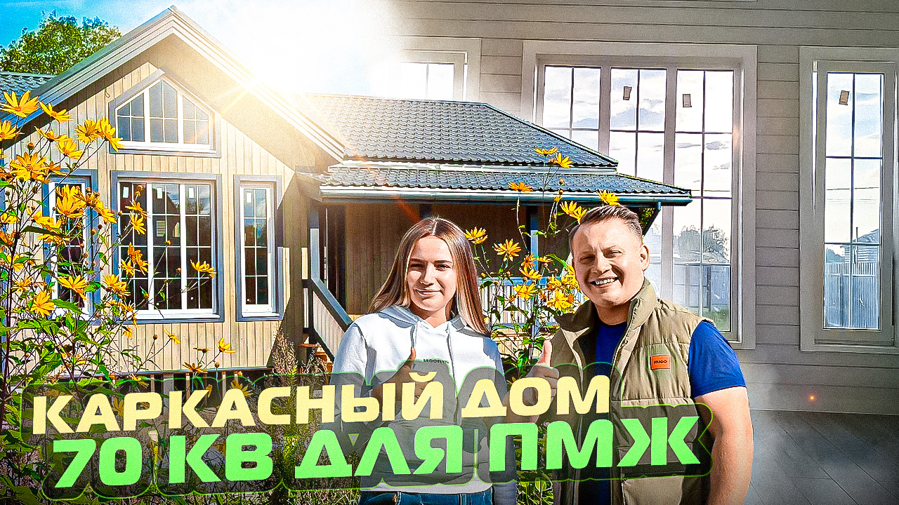 ОДНОЭТАЖНЫЙ КАРКАСНЫЙ ДОМ В СОВРЕМЕННОМ СКАНДИНАВСКОМ СТИЛЕ,с очень интересной планировкой/ГаммаХаус смотреть онлайн