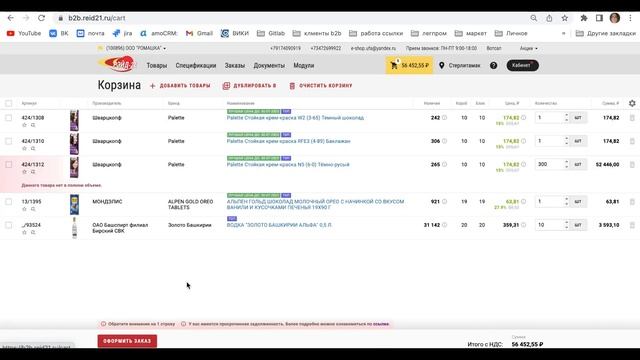 Инструкция по работе с b2b смотреть онлайн
