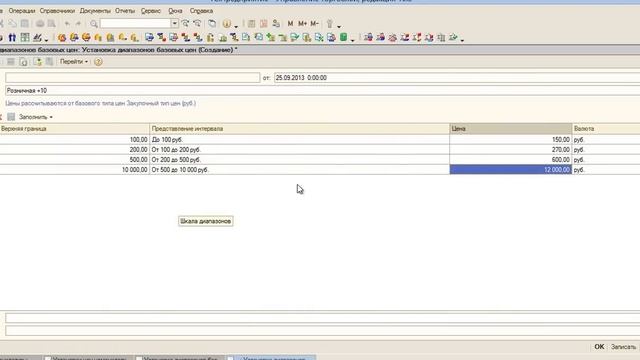 Установка цен номенклатуры в 1С Управление торговлей 10.3. Прайс лист в 1С УТ 10.3 смотреть онлайн