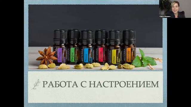 Эфирные масла и эмоции смотреть онлайн
