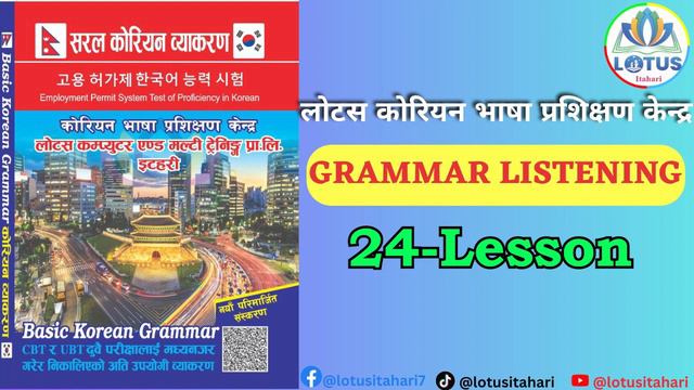 Lesson: 24 Lotus Korean Grammar Listening. #lotusitahari #koreanlistening #koreanitahari смотреть онлайн
