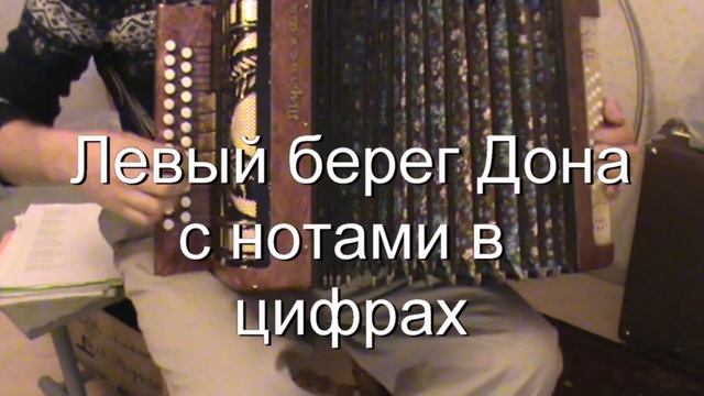 Левый берег Дона разбор с цифрами смотреть онлайн