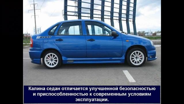 Комфортный Седан от Лада Калина смотреть онлайн