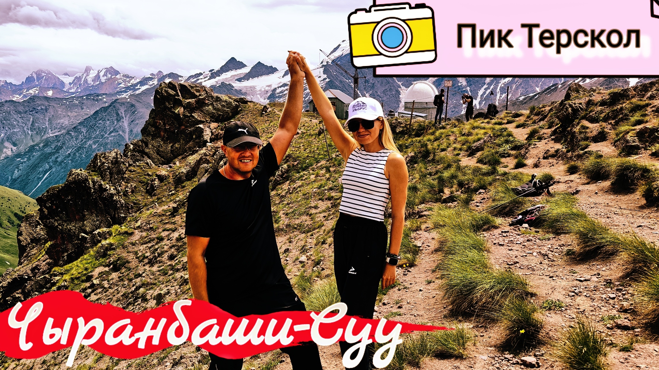 Автопутешествие 2024 #15. Приэльбрусье. Водопад Девичьи Косы, Пик Терскол. смотреть онлайн