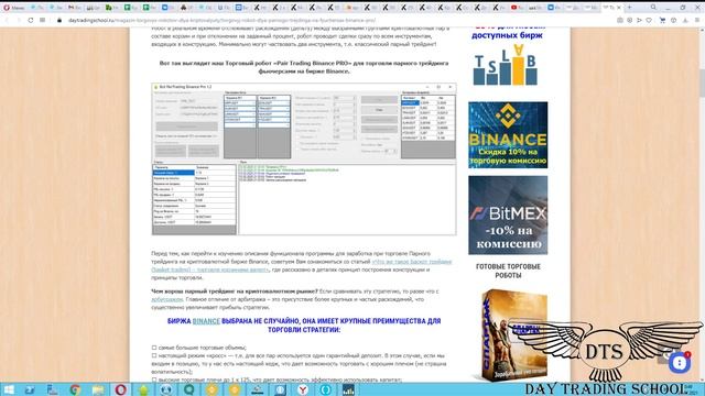 Отчет по торговле Робота «Pair Trading Binance PRO» для Парного трейдинга на BINANCE смотреть онлайн