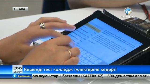 Колледж түлектері кешенді тест тапсыруға міндетті емес смотреть онлайн