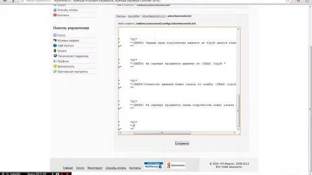 Как сделать рекламу на сервере css хостинг myarena смотреть онлайн