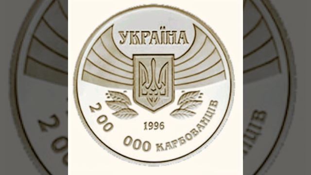 Монета 100-летие Олимпийских игр современности 200000 карбованцов., рыночная цена 20.04.2020? смотреть онлайн