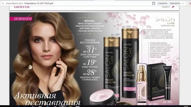 презентация каталога 15 фаберлик смотреть онлайн