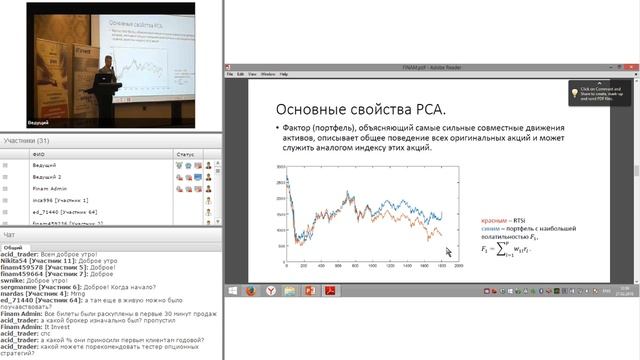 Использование метода главных компонент при построении рыночно-нейтральных торговых стратегий смотреть онлайн