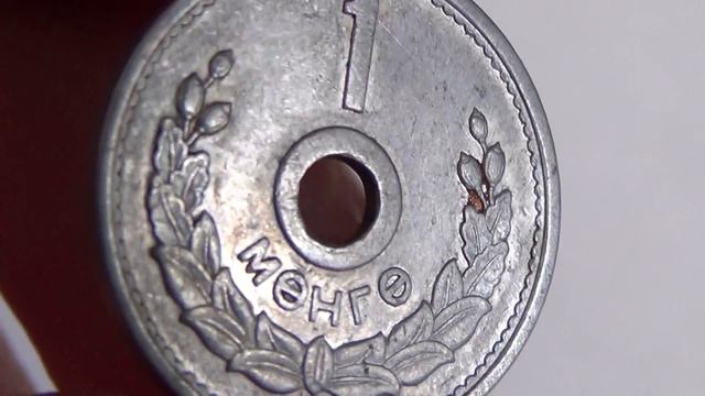 монета Монголии ( с дыркой) 1 менге 1959 год/Coin of Mongolia (with a hole) 1 menge 1959 смотреть онлайн