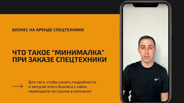 Что такое минималка при заказе спецтехники смотреть онлайн