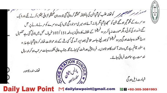 Arrest by Police under Section 107/151 CrPC | What is 7/51 | Keeping peace and good Behaviour смотреть онлайн