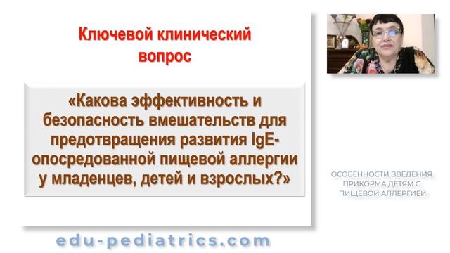 25.04.2021 20:00 Особенности введения прикорма детям с пищевой аллергией смотреть онлайн