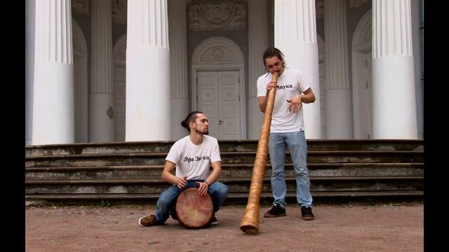 Didgeridoo and djembe смотреть онлайн