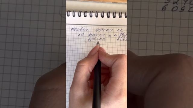 Расчёт чека за квалификацию мастер смотреть онлайн