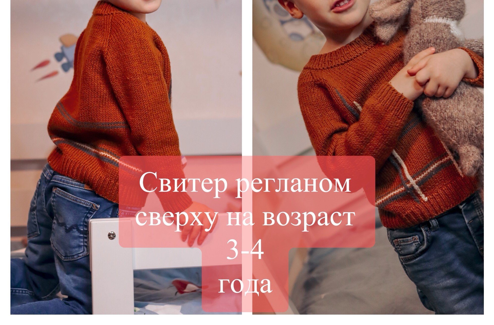 Свитер на 3-4 года/Реглан сверху/Часть 1/ Теория/ Размер 98-104/Мк свитер/Описание пуловера/Росток