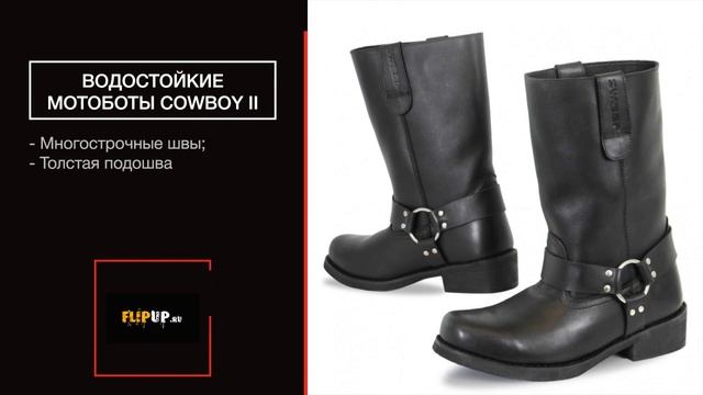 Водостойкие мотоботы Cowboy II смотреть онлайн