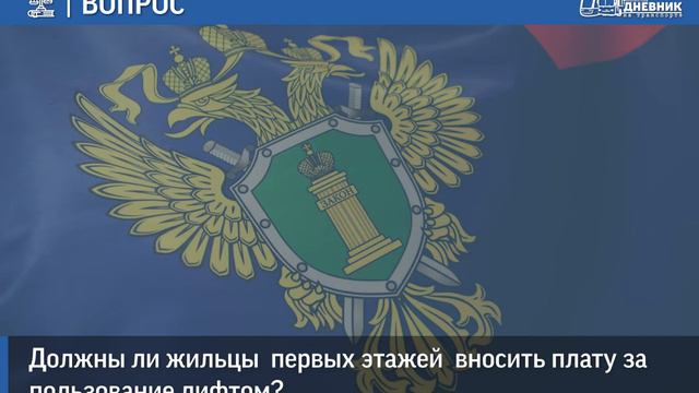 Должны ли жильцы первых этажей вносить плату за пользование лифтом? смотреть онлайн