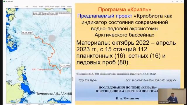 Предварительные данные о ледовой и планктонной флоре Арктического бассейна смотреть онлайн