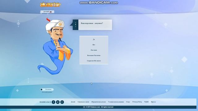 ИГРАЕМ С ДРУЗЬЯМИ В АКИНАТОРА! смотреть онлайн