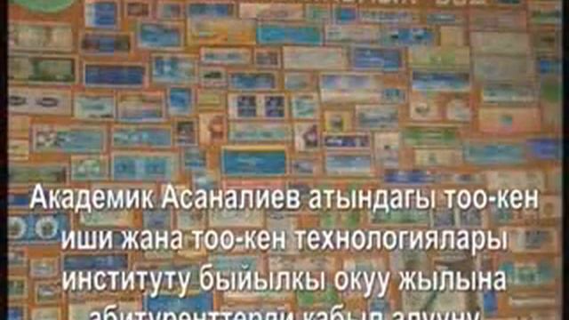 ИГД и ГТ на кыргызском языке смотреть онлайн