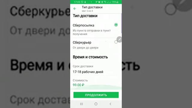 Как отправить за 99₽ подарочек через Сбер логистику смотреть онлайн