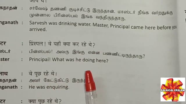 spoken Hindi through English and Tamil இறந்த காலம் usage of past continuous tense रहा था /रही थी/थे смотреть онлайн