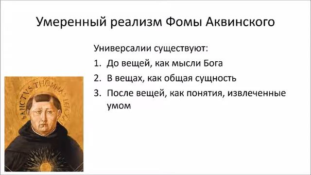 Проблема универсалий в средневековой философии смотреть онлайн