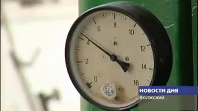 ВОЛЖСКИЙ ПОДОШЕЛ К НОВОМУ ОТОПИТЕЛЬНОМУ СЕЗОНУ смотреть онлайн