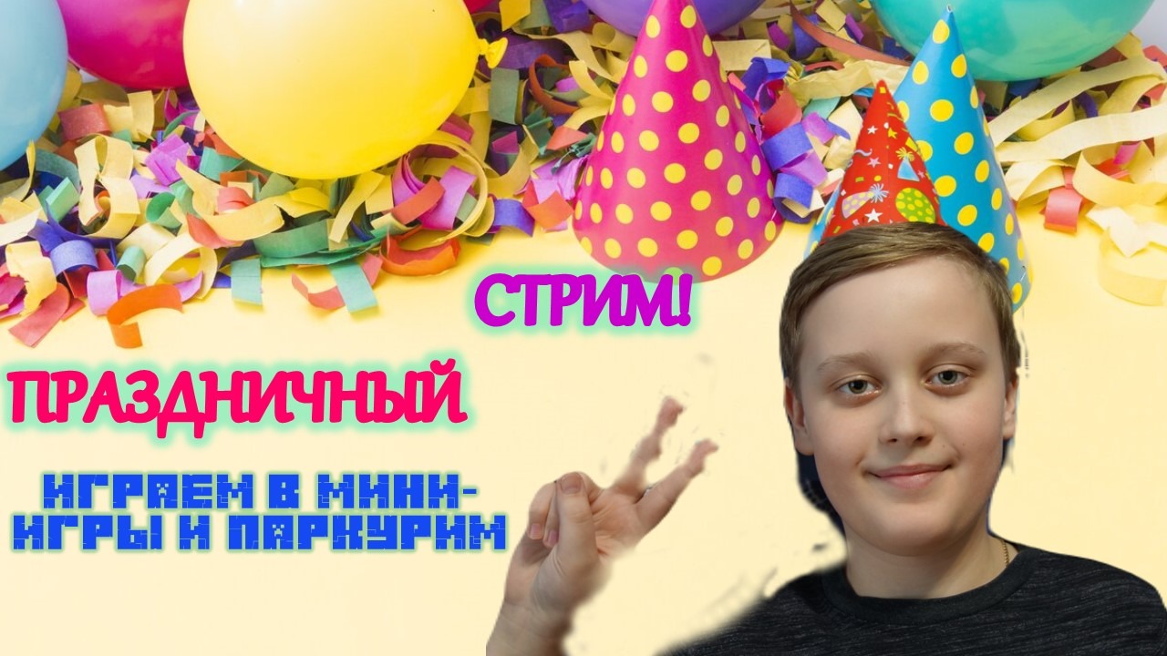 Отмечаем ДЕНЬ РОЖДЕНИЕ Арсения | Star - Play