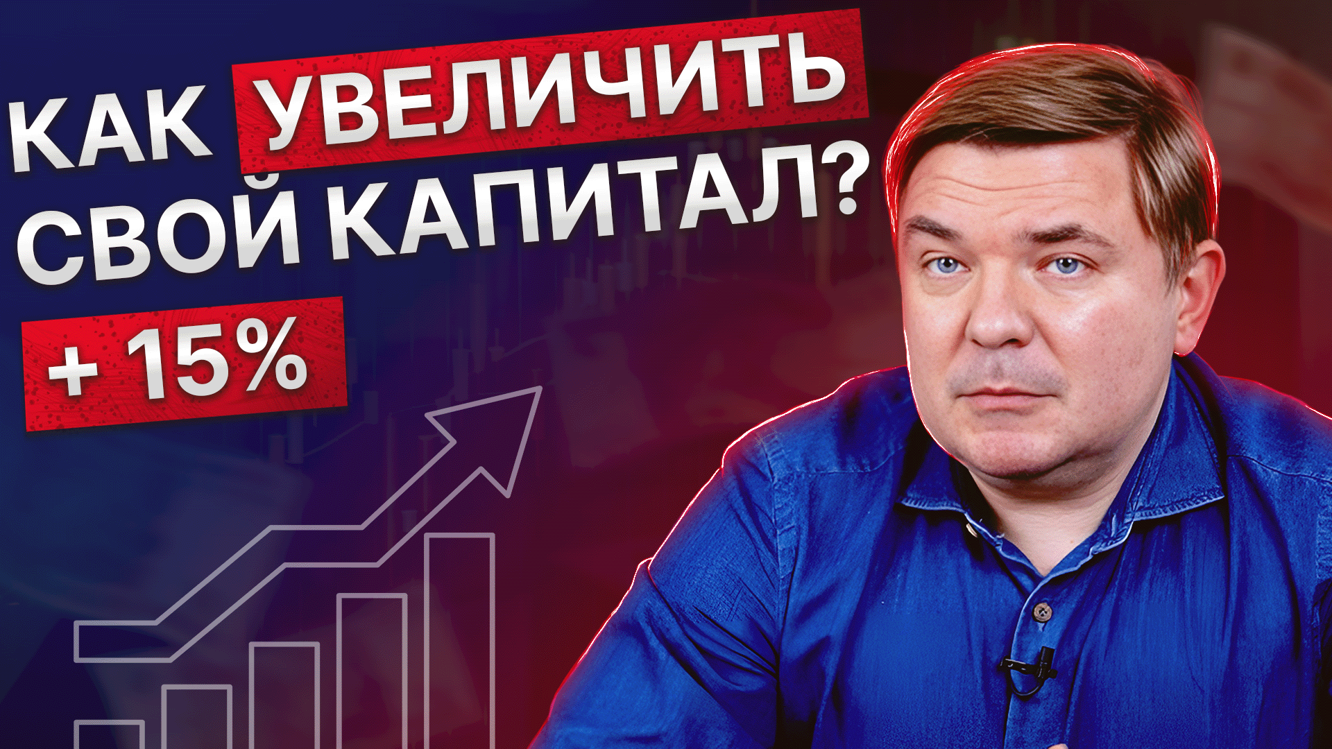 Куда вложить в 2024, чтобы увеличить капитал? / Надежная стратегия инвестирования на год смотреть онлайн