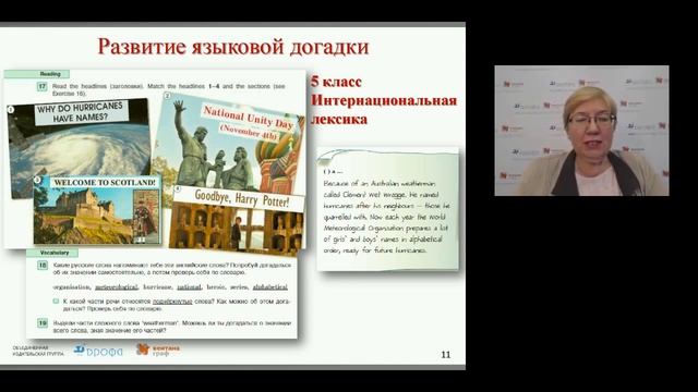 Формирование языковых навыков: проблемы и решения на материале УМК FORWARD смотреть онлайн