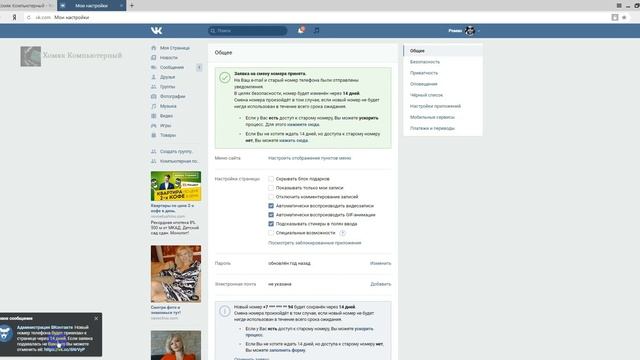 Как поменять номер телефона в ВК (Вконтакте) смотреть онлайн