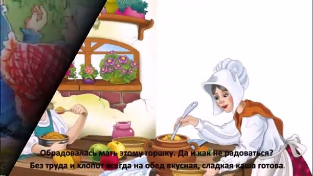 Горшочек каши смотреть онлайн