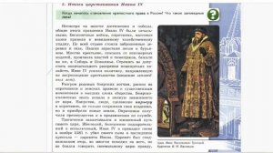 Иезуитская фальшивка в учебнике истории 7 класса