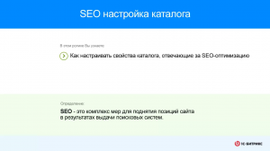 SEO настройка каталога