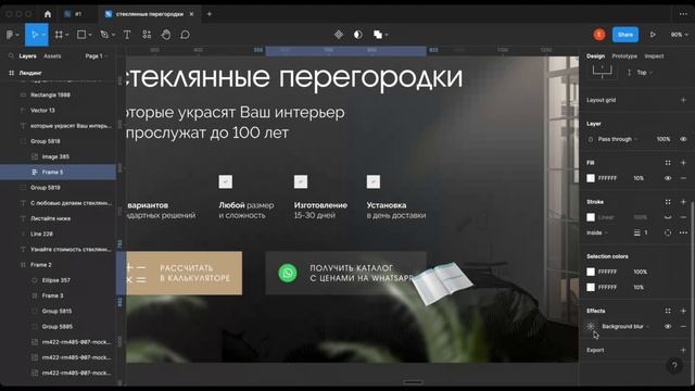 Эффект стекла в figma смотреть онлайн