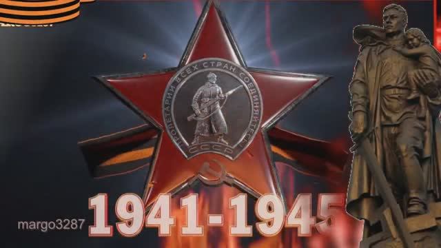 9 Мая- С Днём Победы! смотреть онлайн