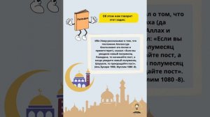 📚Детям об Исламе 🕋 Рамадан (4 вопрос)