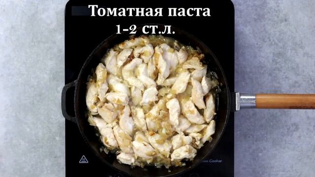 Соте из курицы по-турецки — видео рецепт. Готовим сочное куриное филе в томатном соусе! смотреть онлайн