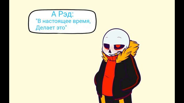 Комикс микс Undertale #19 RUSDUB смотреть онлайн