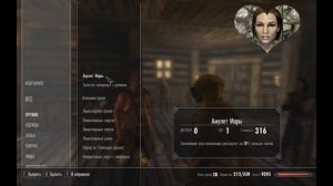 Skyrim - Амулет Мары