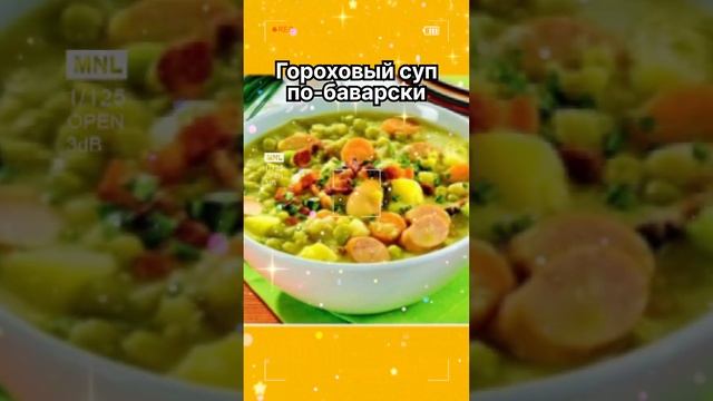 Гороховый суп по-баварски ❣️