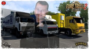 ПАМЯТИ ВЛАДИСЛАВА ГАЛКИНА ● Euro Truck Simulator 2 ● КонвоЙ